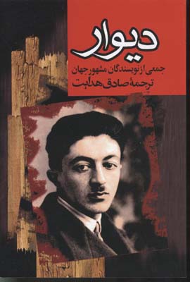 دیوار