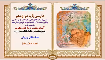 فارسی پایه دوازدهم معنی و آرایه های ادبی شعر لطف تو از وحشی بافقی