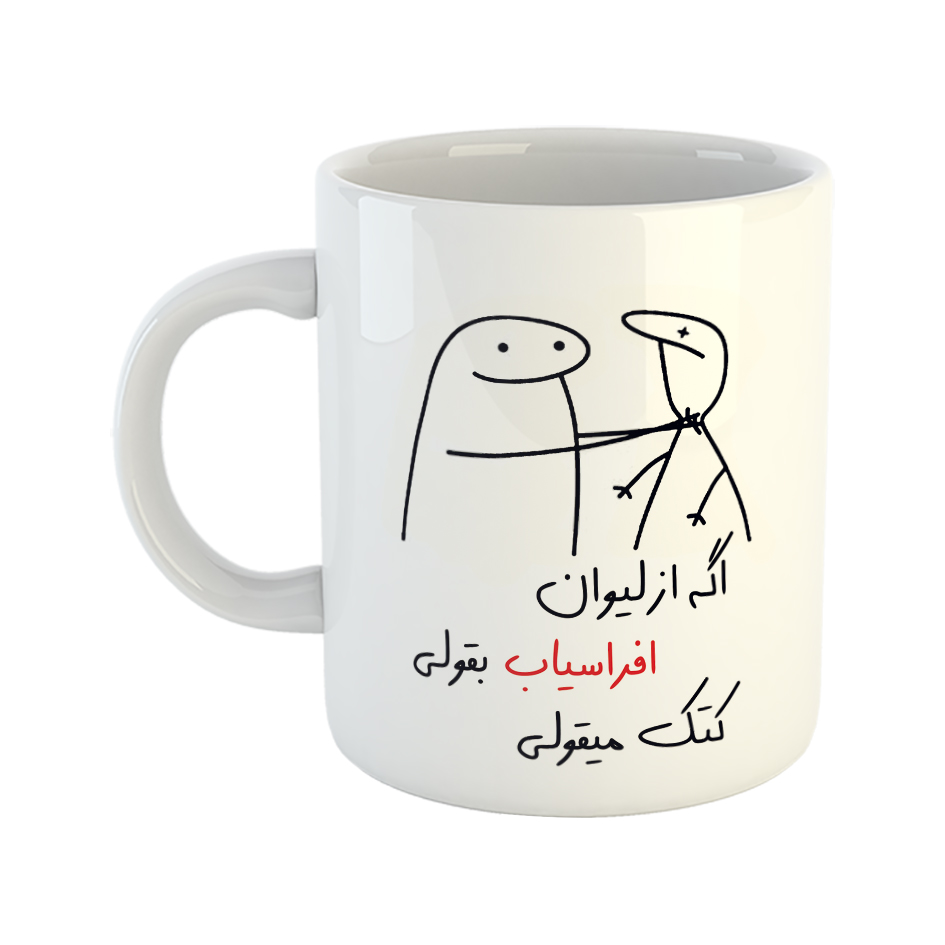 ماگ مدل کتک میقولی طرح افراسیاب