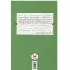 کتاب رهبری و امور دانشگاه ها اثر حسین احمدی رضایی نشر اندیشه احسان