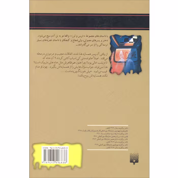 كتاب مجموعه ترس و لرز روحي در همسايگي اثر آر.ال.استاين نشر پيدايش