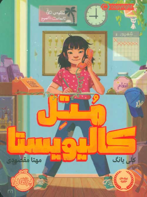 متل کالیویستا نشر پرتقال