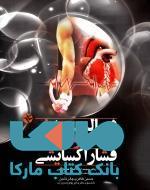 فعالیت بدنی و فشار اکسایشی نشر بامداد کتاب