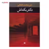 کتاب دکتر بکتاش اثر علی محمد افغانی