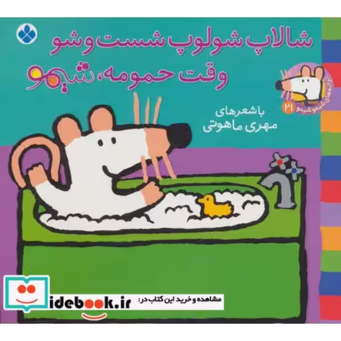 کتاب شیموشیمو21