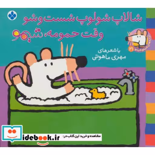 کتاب شیموشیمو21
