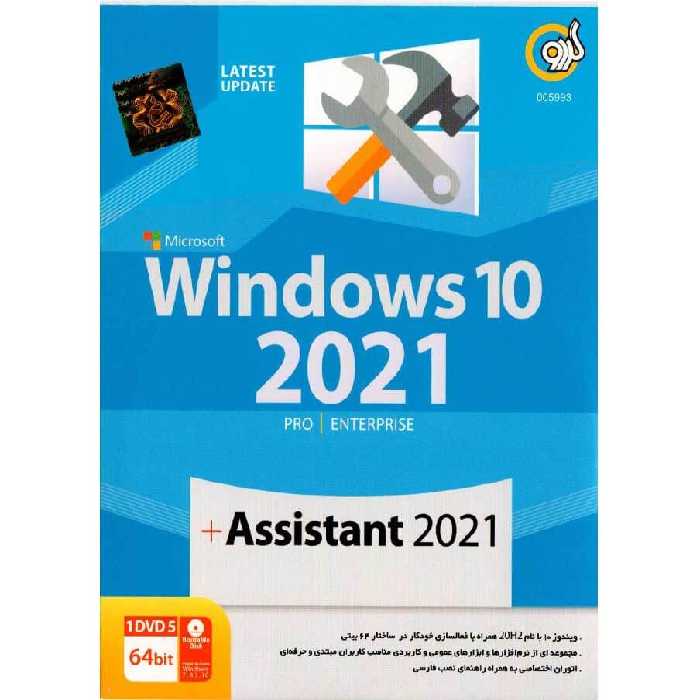 ویندوز 10 آپدیت 2021