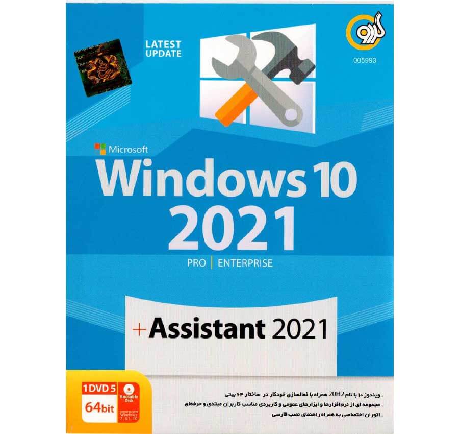 ویندوز 10 آپدیت 2021