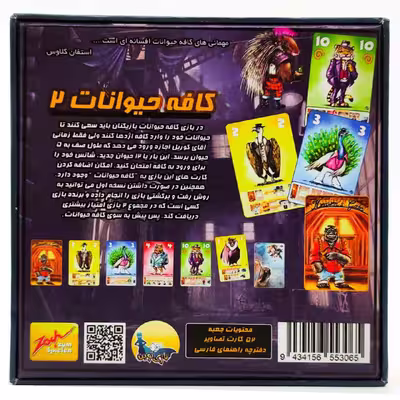 بازی فکری مدل کافه حیوانات
