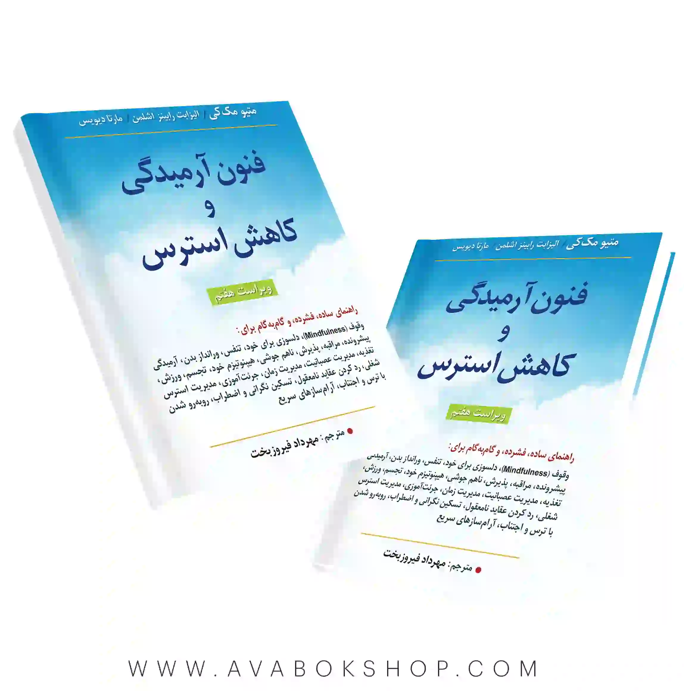 کتاب فنون آرمیدگی و کاهش استرس انتشارات ارسباران