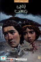 قیمت و خرید کتاب کیست چیست کجاست پمپی چیست پیدایش | ایده بوک