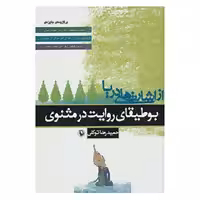کتاب از اشارت های دریا اثر حمیدرضا توکلی