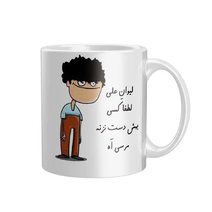 ماگ طرح لیوان شخصی علی مدل FH-2488