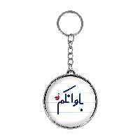 جاکلیدی خندالو طرح باوانکم مدل دوطرفه کد 65176517