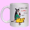 لیوان مدل لیوان شخصی رضوان