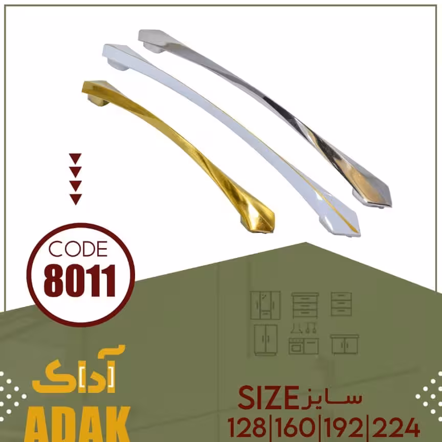 دستگیره 8011
