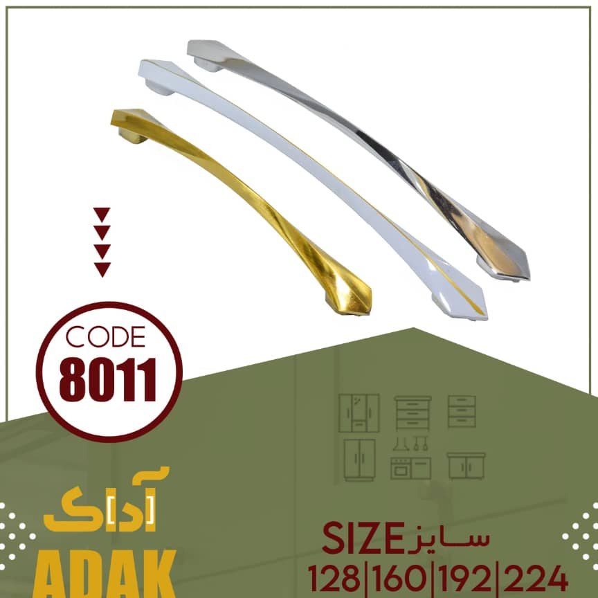 دستگیره 8011