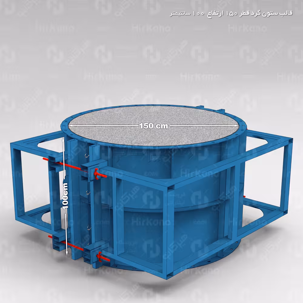 قالب ستون گرد قطر 150 سانتیمتر