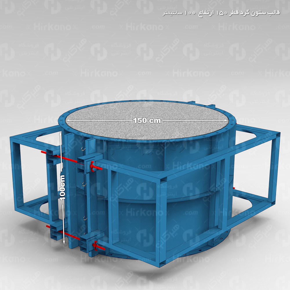 قالب ستون گرد قطر 150 سانتیمتر