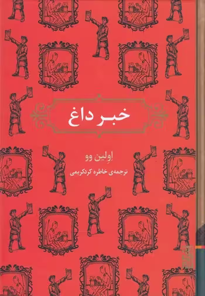 خبر داغ | نشر چشمه رشت