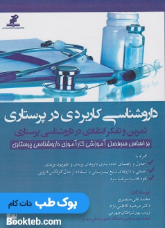 داروشناسی کاربردی در پرستاری