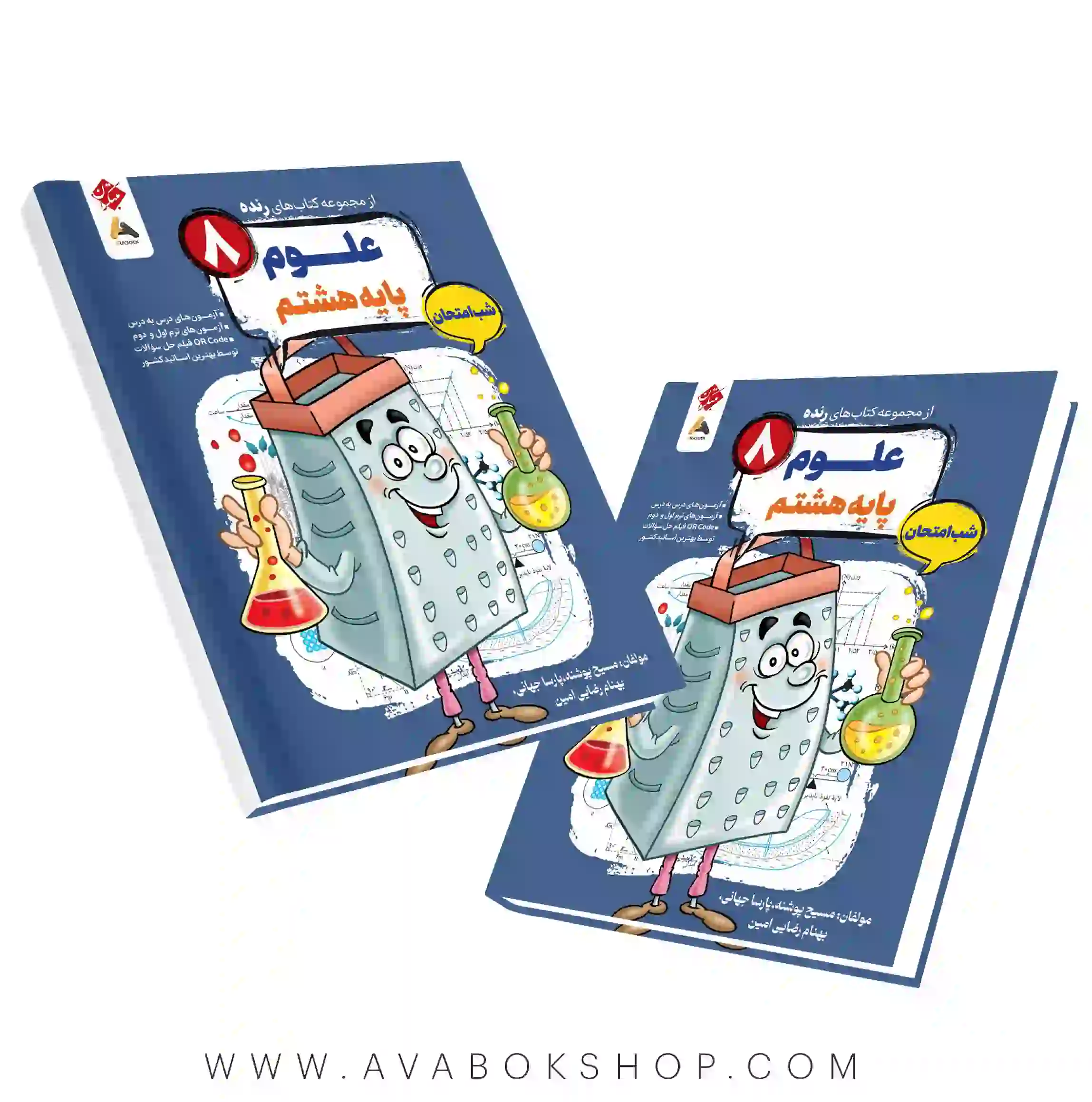 کتاب علوم هشتم رنده شب امتحان مبتکران