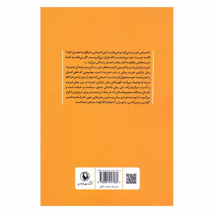 کتاب تراژدی خریت اثر علیرضا حسن زاده انتشارات مروارید 