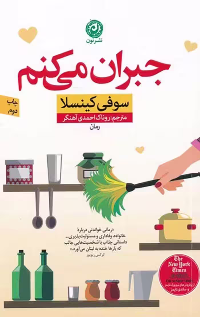 جبران می کنم