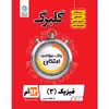 کتاب گلبرگ فیزیک 3 پایه دوازدهم علوم تجربی اثر محمد گلزاری نشر گل واژه