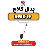 پدال کلاچ KMC t8