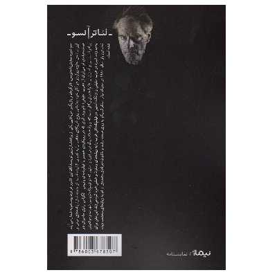 کتاب نمایشنامه غرب حقیقی اثر سم شپرد نشر نیماژ