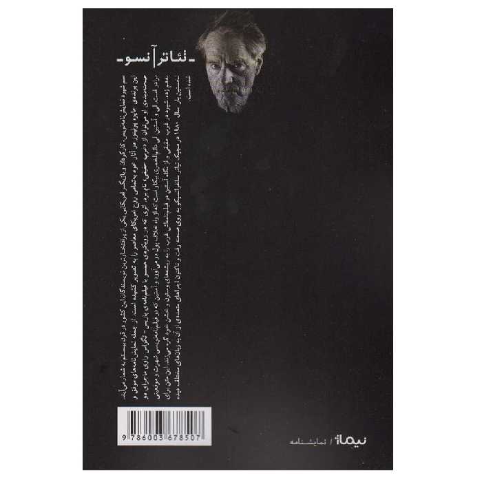 کتاب نمایشنامه غرب حقیقی اثر سم شپرد نشر نیماژ