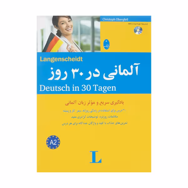 کتاب آلمانی در 30 روز اثر کریستف اوبرگفل نشر ابداع