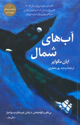 آب های شمال