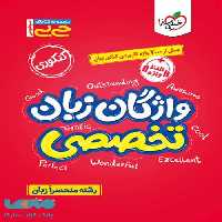 جیبی موضوعی واژگان زبان تخصصی خیلی سبز