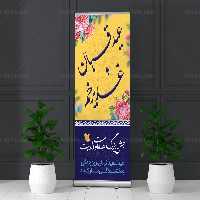بنر استند تبریک عید قربان و غدیر خم | گرافیک با طعم تربچه