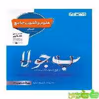 علوم و فنون جامع منتشران - سیب ترش - SibTorsh | خرید با تخفیف ویژه