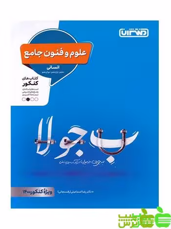 علوم و فنون جامع منتشران - سیب ترش - SibTorsh | خرید با تخفیف ویژه