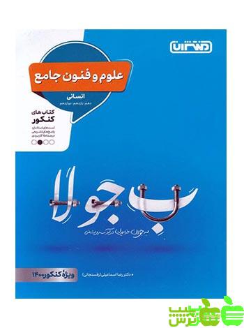 علوم و فنون جامع منتشران - سیب ترش - SibTorsh | خرید با تخفیف ویژه