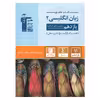 کتاب جامع زبان انگلیسی پایه یازدهم اثر جمعی از نویسندگان انتشارات قلم چی