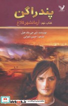 قیمت و خرید کتاب پندراگن کتاب نهم آرمانشهر کلاغ | ایده بوک