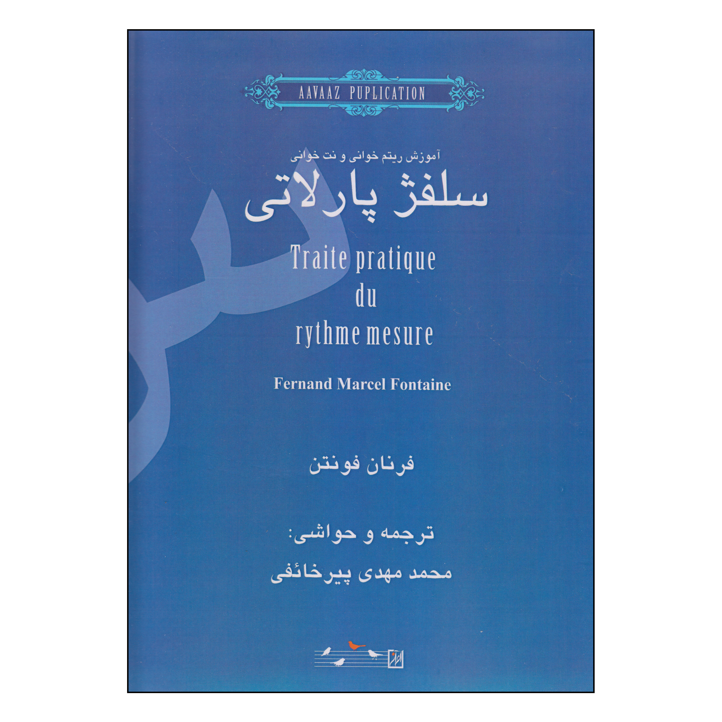 کتاب آموزش ریتم خوانی و نت خوانی سلفژ پارلاتی اثر فرنان فونتن انتشارات آواز