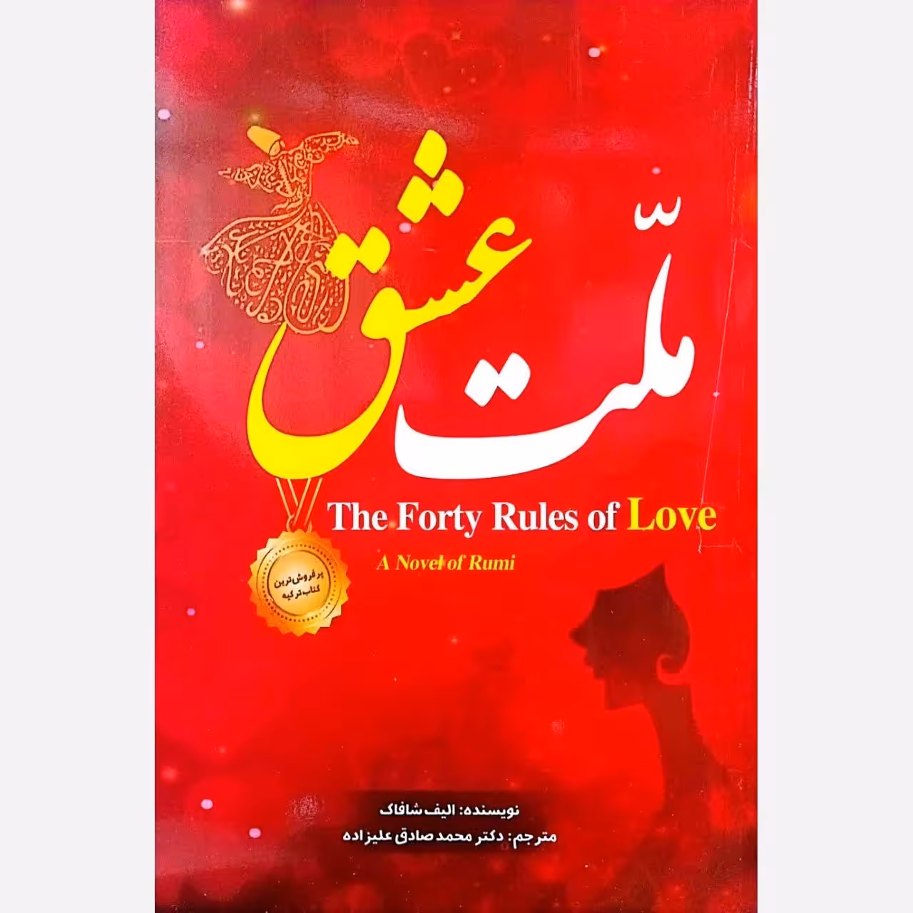 کتاب ملت عشق