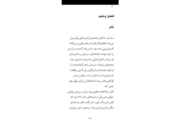 کتاب سالتو (فصل پایانی) - کتابخانه مجازی واتیکان