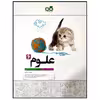 کتاب تیزهوشان علوم پایه ششم ابتدایی چاپ 1399 اثر سهند سالاری انتشارات کاهه