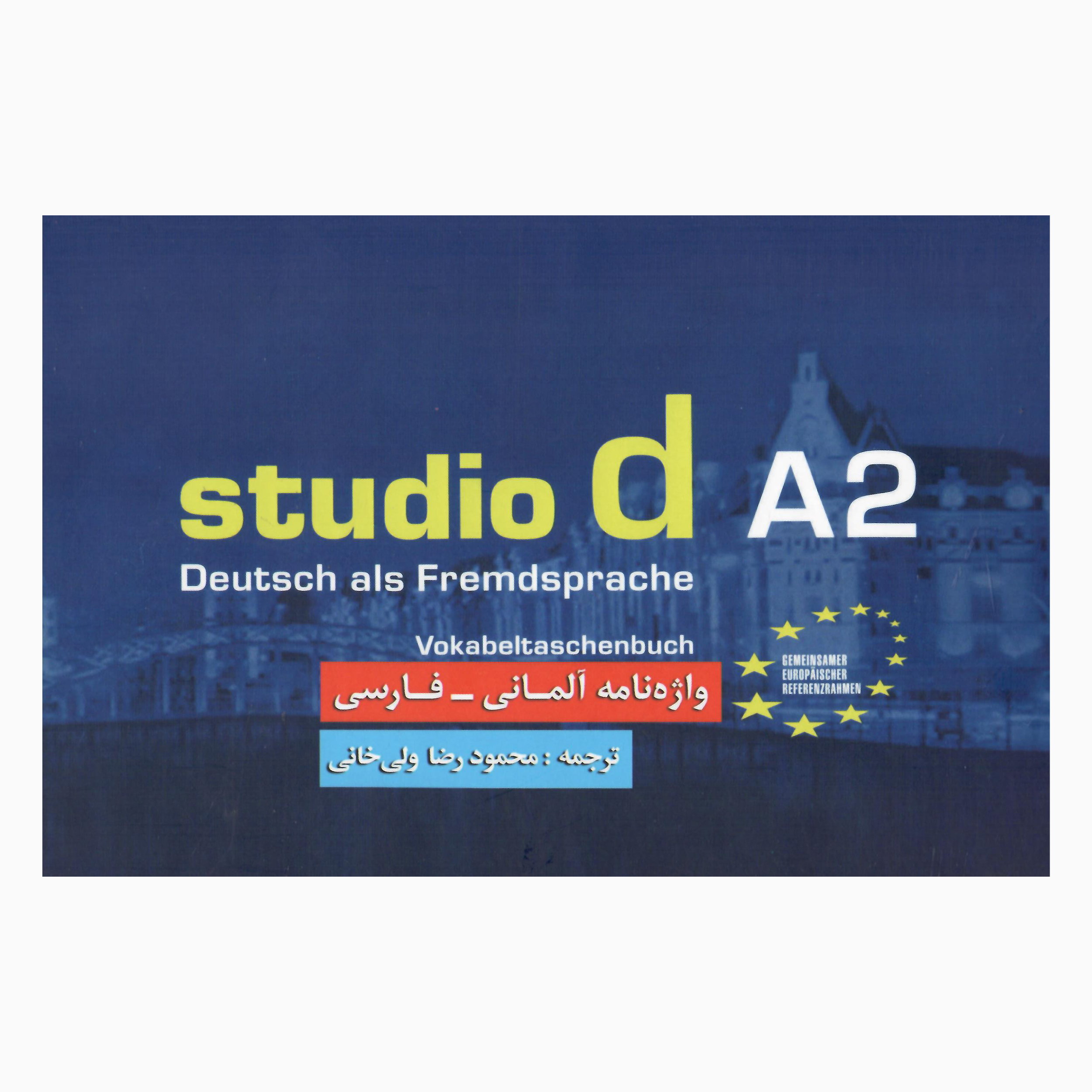 کتاب واژه نامه آلمانی فارسی Studio d A2 اثر محمودرضا ولیخانی انتشارات راین