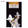 کتاب دختر سوم اثر آگاتا کریستی