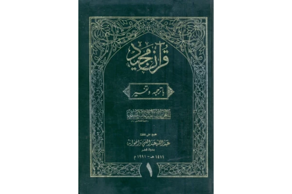 کتاب تفسیر کابلی - کتابخانه مجازی واتیکان