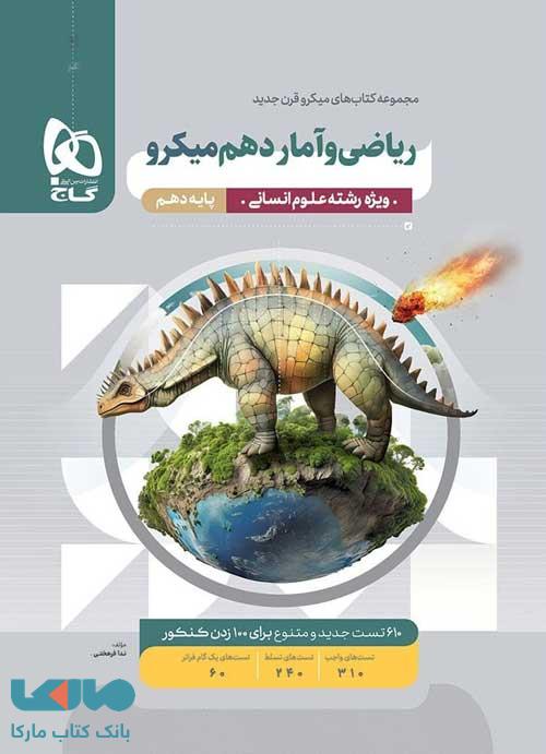 ریاضی و آمار دهم میکرو طبقه بندی گاج