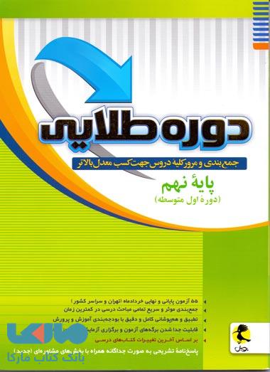 دوره طلایی نهم به همراه پاسخنامه پویش